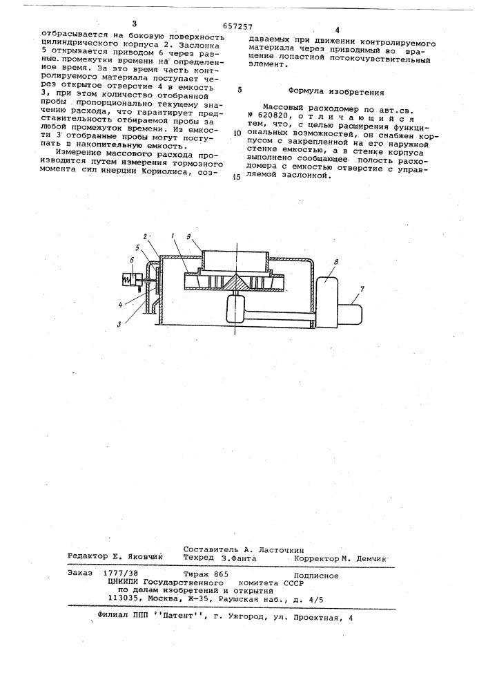 Массовый расходомер (патент 657257)