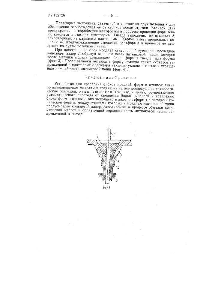 Патент ссср  152726 (патент 152726)