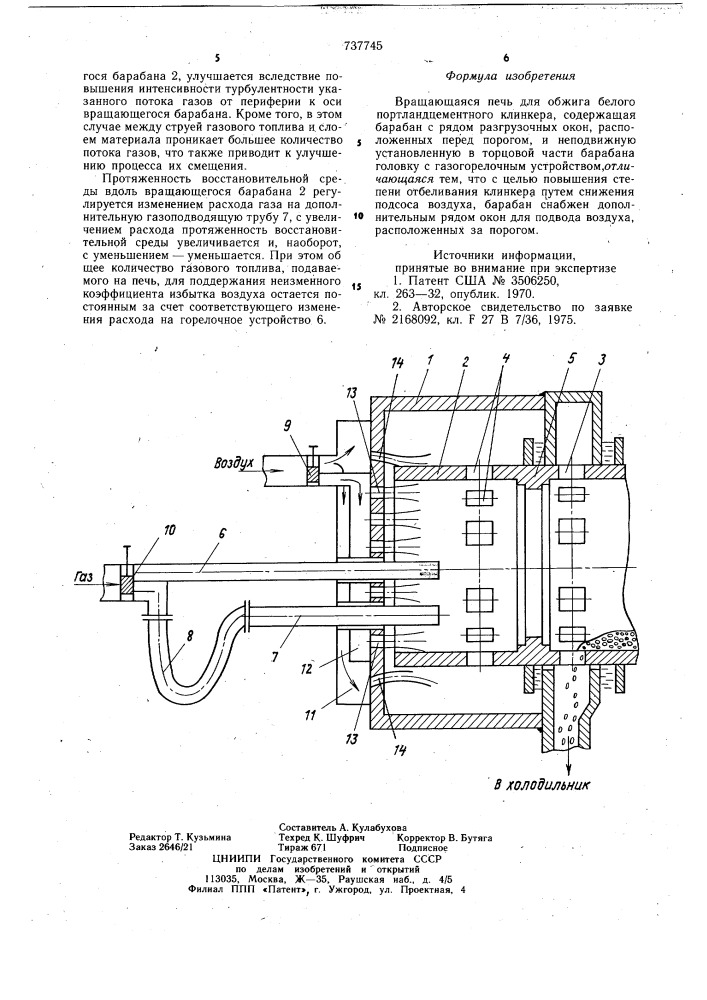 Вращающаяся печь (патент 737745)