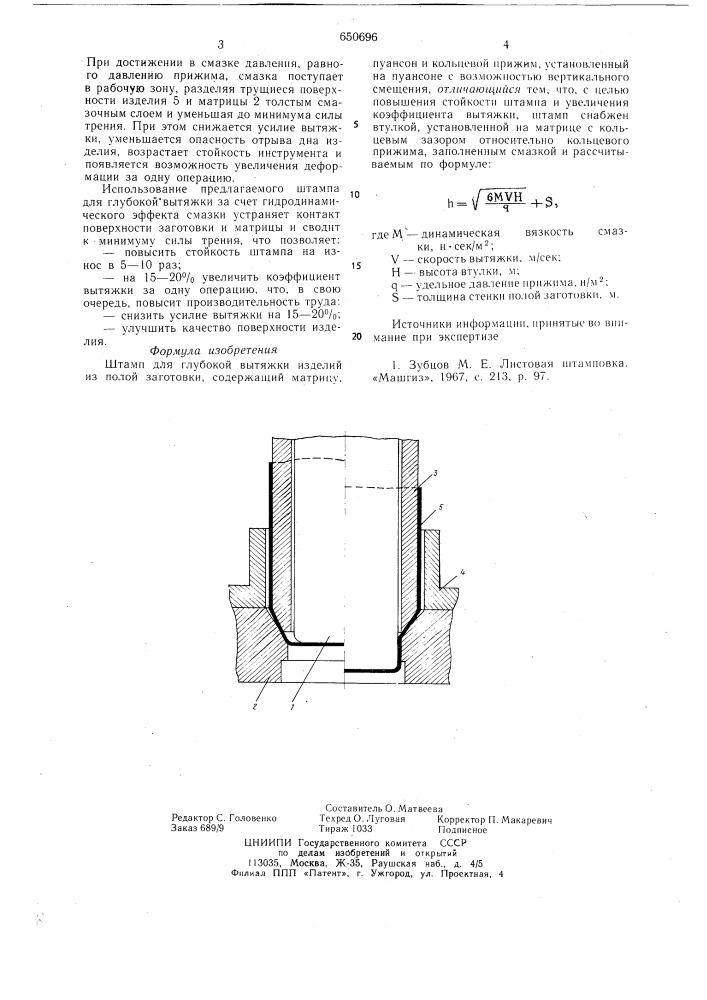 Штамп для глубокой вытяжки (патент 650696)