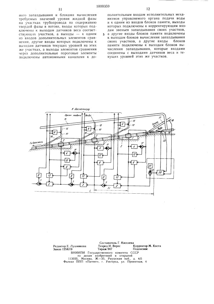 Устройство для автоматического контроля и регулирования режима безнапорного трубопроводного гидротранспорта (патент 1000359)