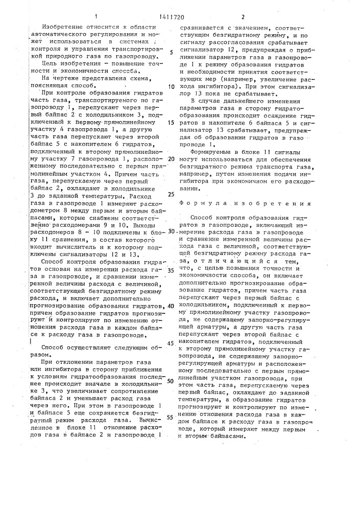 Способ в.н.денисенко контроля образования гидратов в газопроводе (патент 1411720)