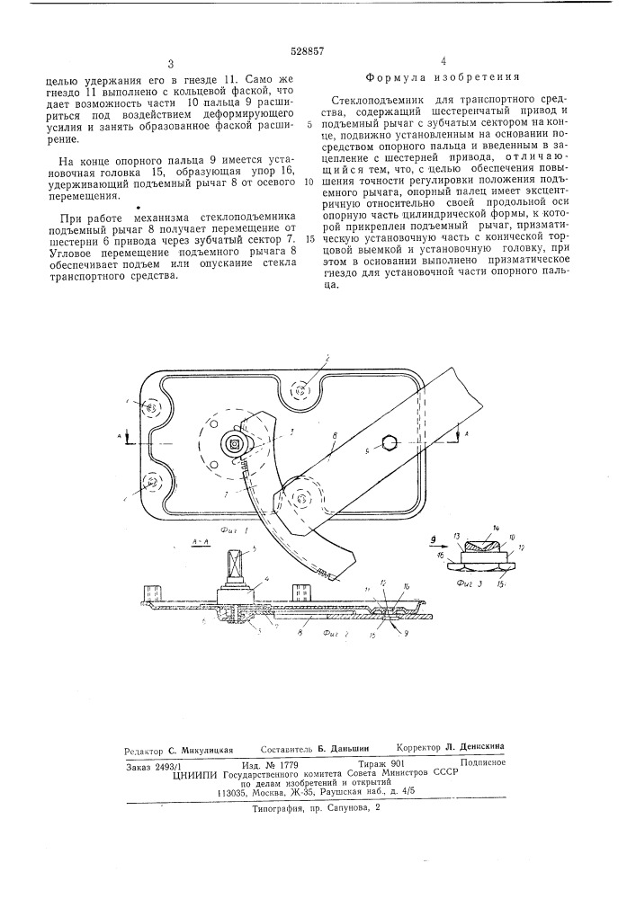 Стеклоподъемник для транспортного средства (патент 528857)