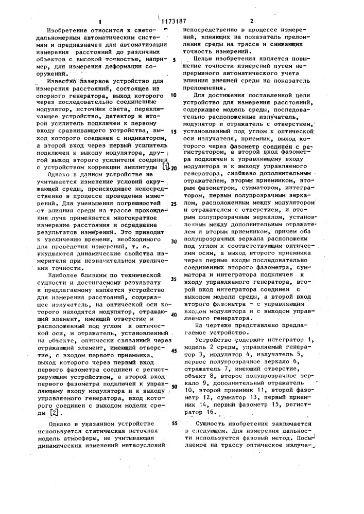 Устройство для измерения расстояний (патент 1173187)