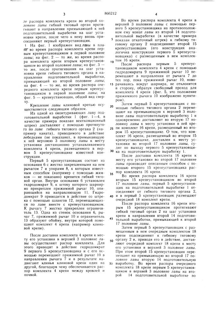 Способ крепления лавы клиновой крепью (патент 866212)