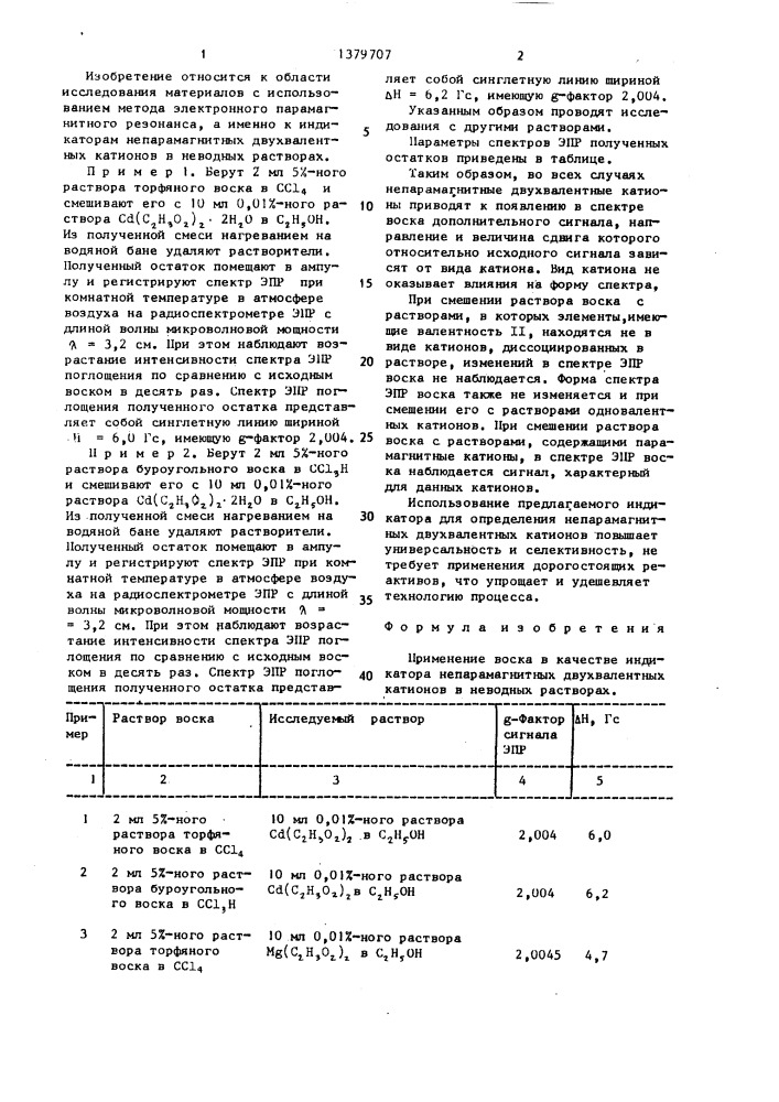 Индикатор непарамагнитных двухвалентных катионов в неводных растворах (патент 1379707)