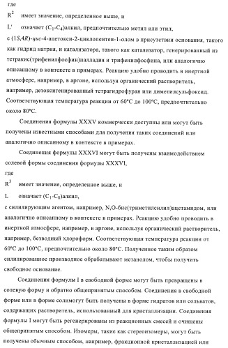 Пуриновые производные для применения в качестве агонистов аденозинового рецептора а-2а (патент 2403253)