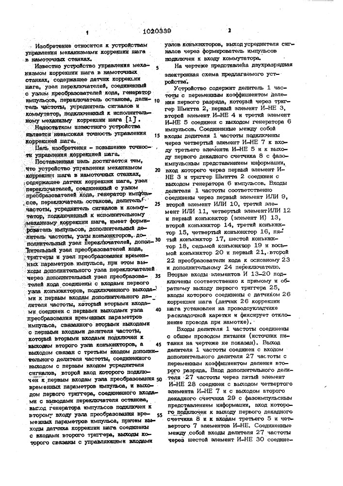 Устройство управления механизмом коррекции шага в намоточных станках (патент 1020339)