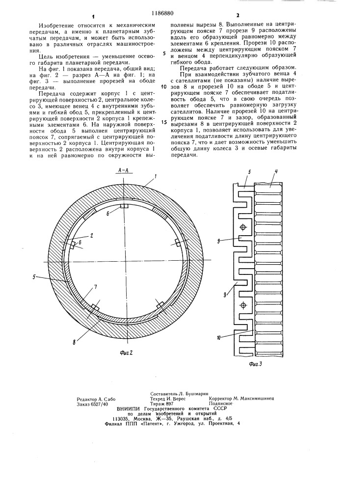 Планетарная передача (патент 1186880)