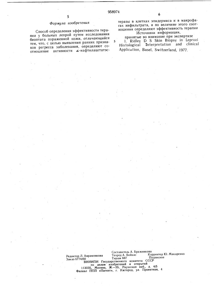 Способ определения эффективности терапии у больных лепрой (патент 958974)