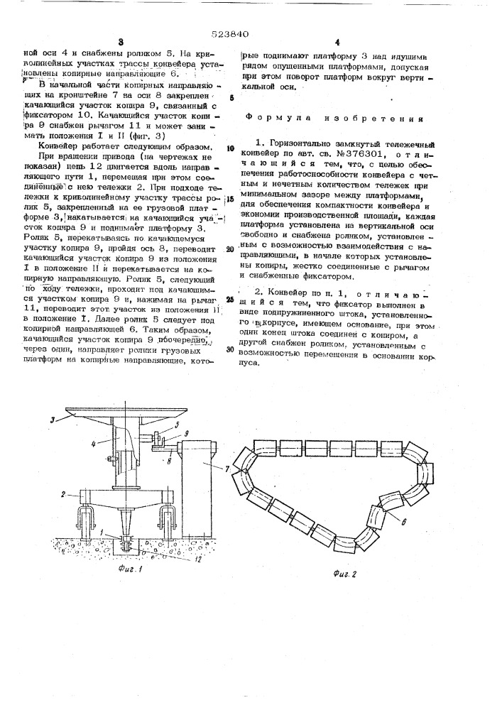 Горизонтально замкнутый тележечный конвейер (патент 523840)