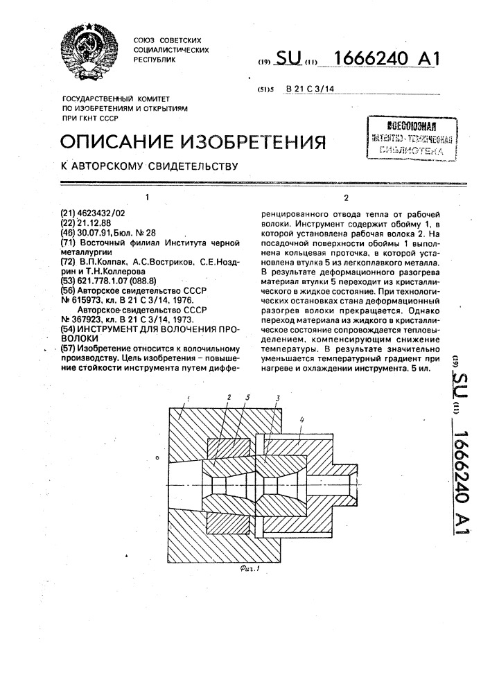 Инструмент для волочения проволоки (патент 1666240)