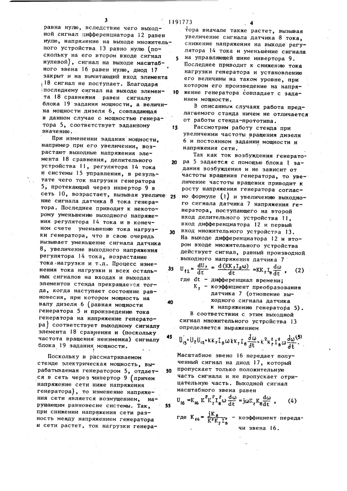 Стенд для испытания дизеля (патент 1191773)
