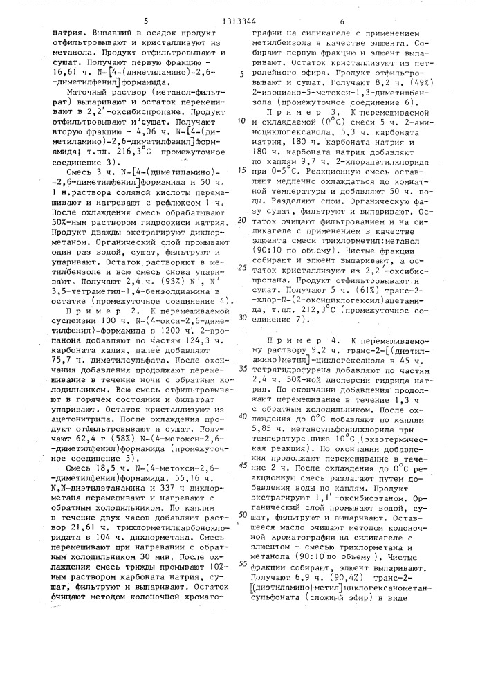 Способ получения @ -арил- @ -аминокарбоксамидов или их солей с фармацевтически приемлемой кислотой или возможной стереохимической изомерной формы (патент 1313344)