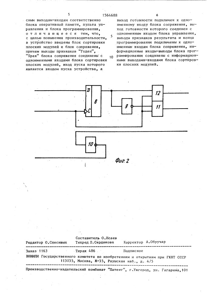 Автоматическое устройство программирования микросхем памяти (патент 1564688)