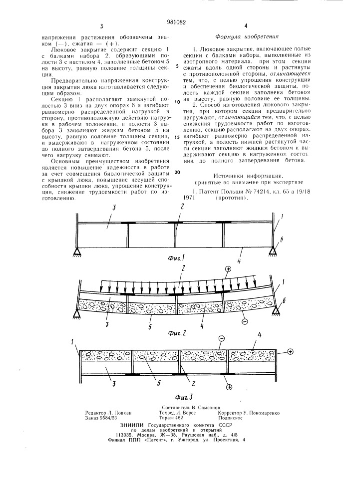 Люковое закрытие и способ его изготовления (патент 981082)