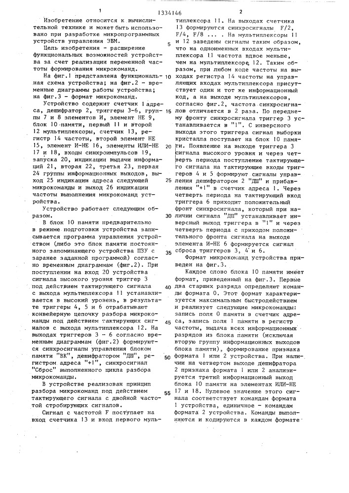 Микропрограммное устройство управления (патент 1334146)