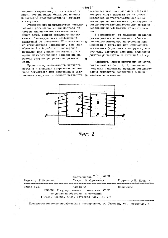 Регулятор-стабилизатор напряжения (патент 736062)