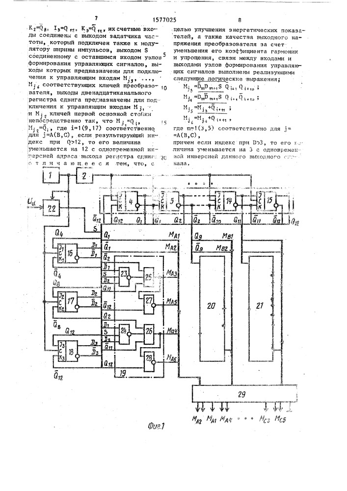 Устройство для управления преобразователем постоянного напряжения в квазисинусоидальное трехфазное (патент 1577025)
