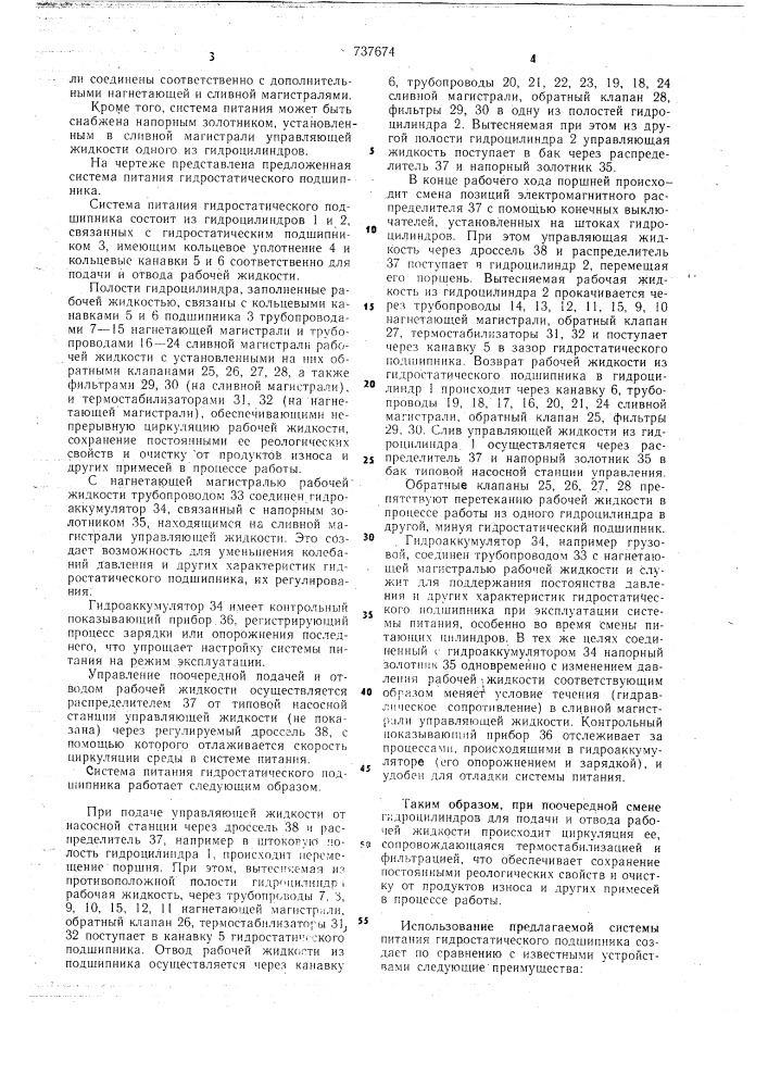 Система питания гидравлического подшипника (патент 737674)