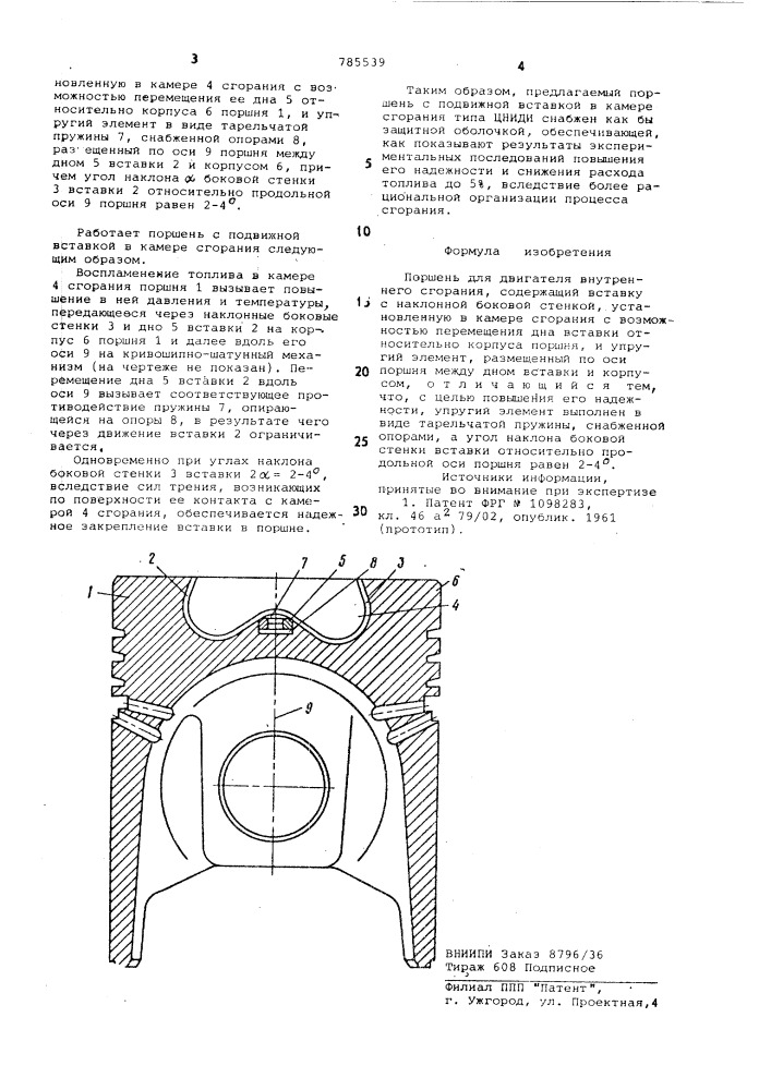 Поршень для двигателя внутреннего сгорания (патент 785539)