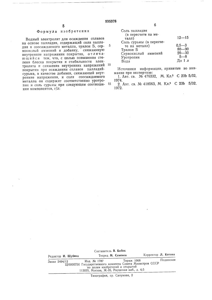 Водный электролит для осаждения сплавов на основе палладия (патент 535378)