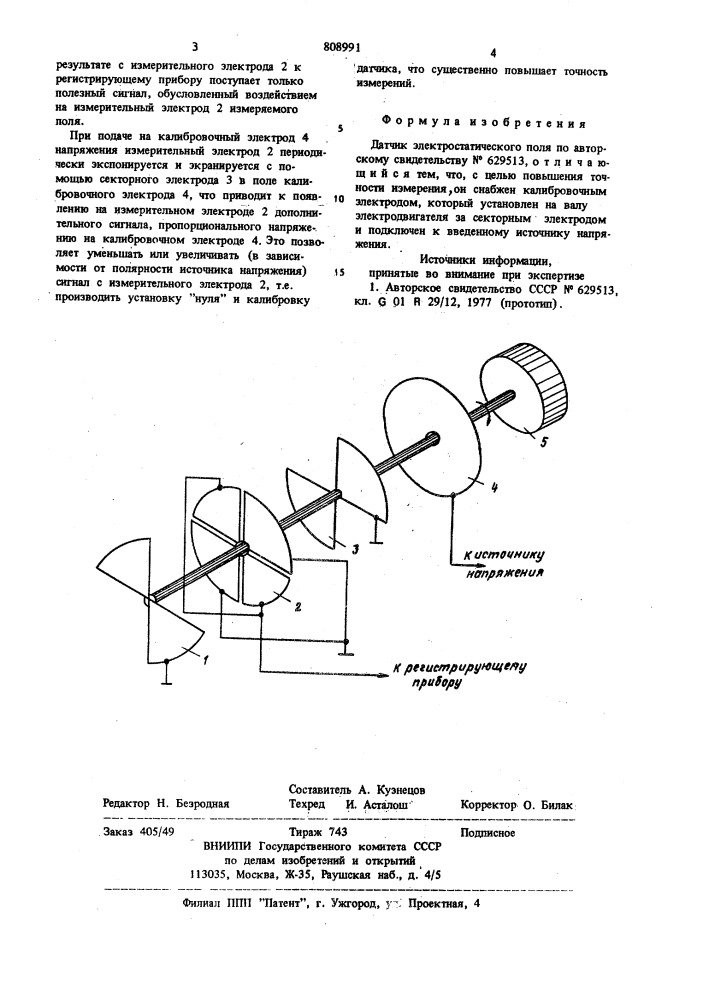 Датчик электростатического поля (патент 808991)