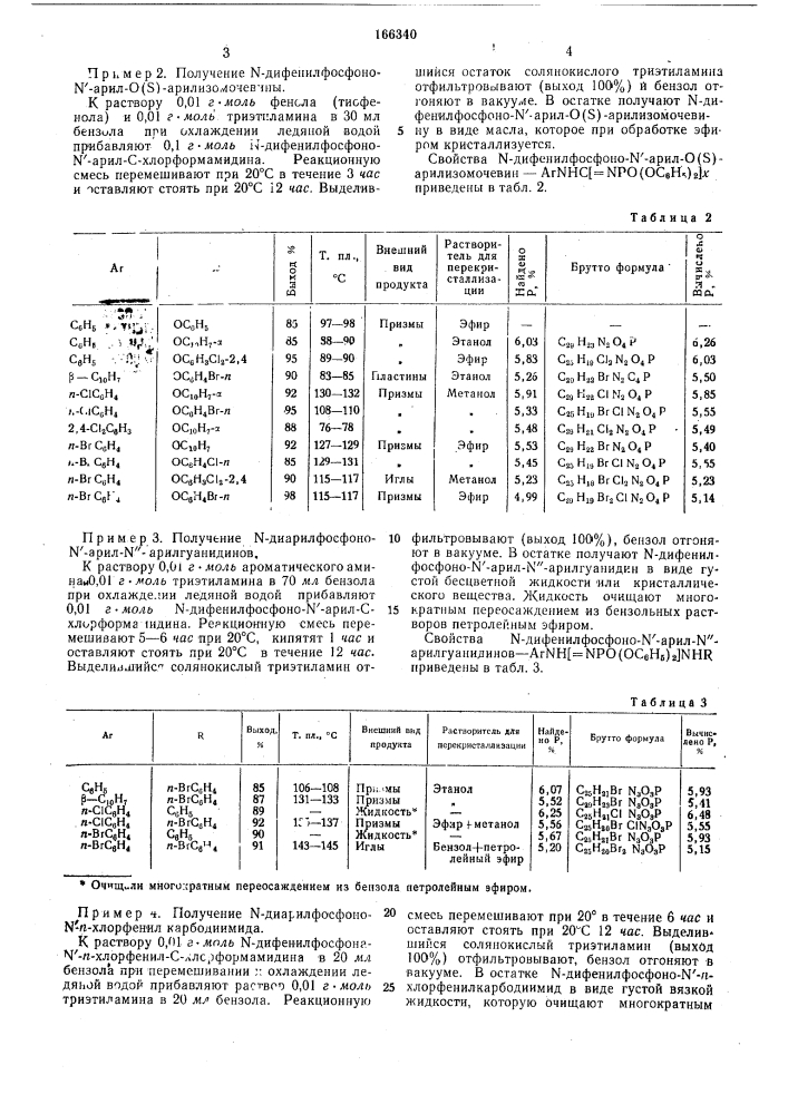 Патент ссср  166340 (патент 166340)