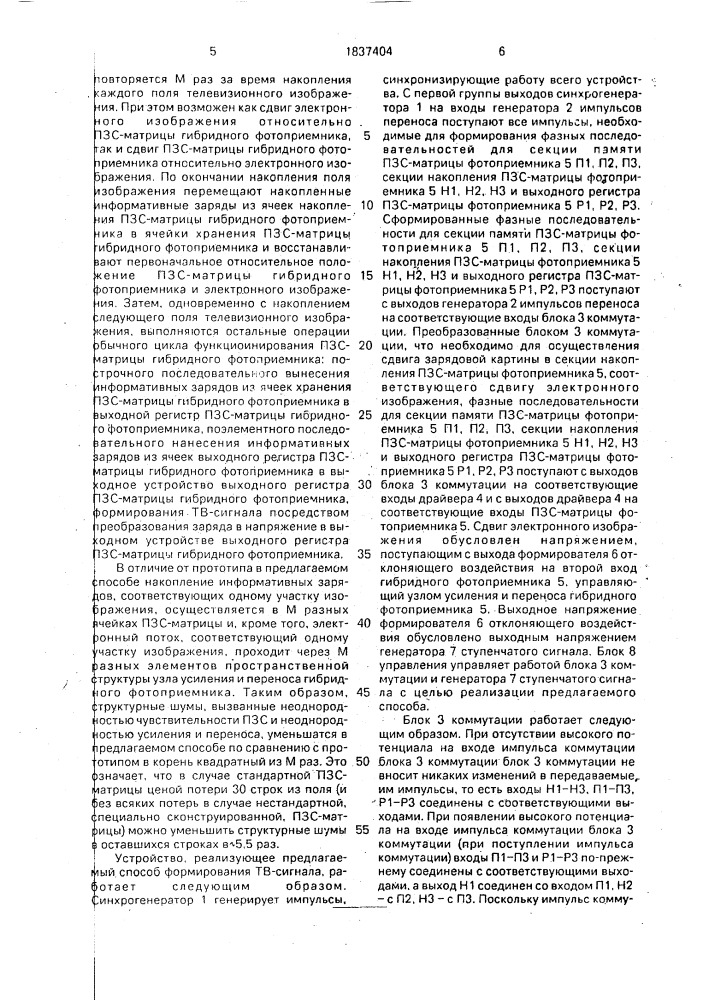 Способ формирования телевизионного сигнала и устройство для его осуществления (патент 1837404)