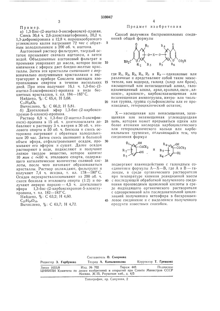 Патент ссср  339047 (патент 339047)