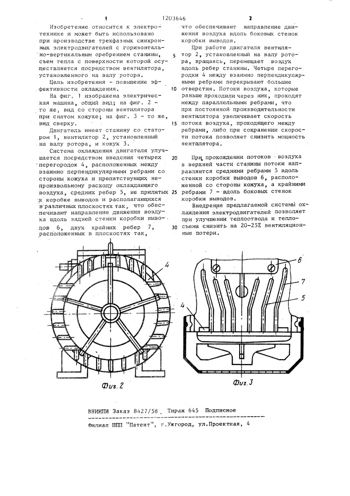 Электрическая машина (патент 1203646)