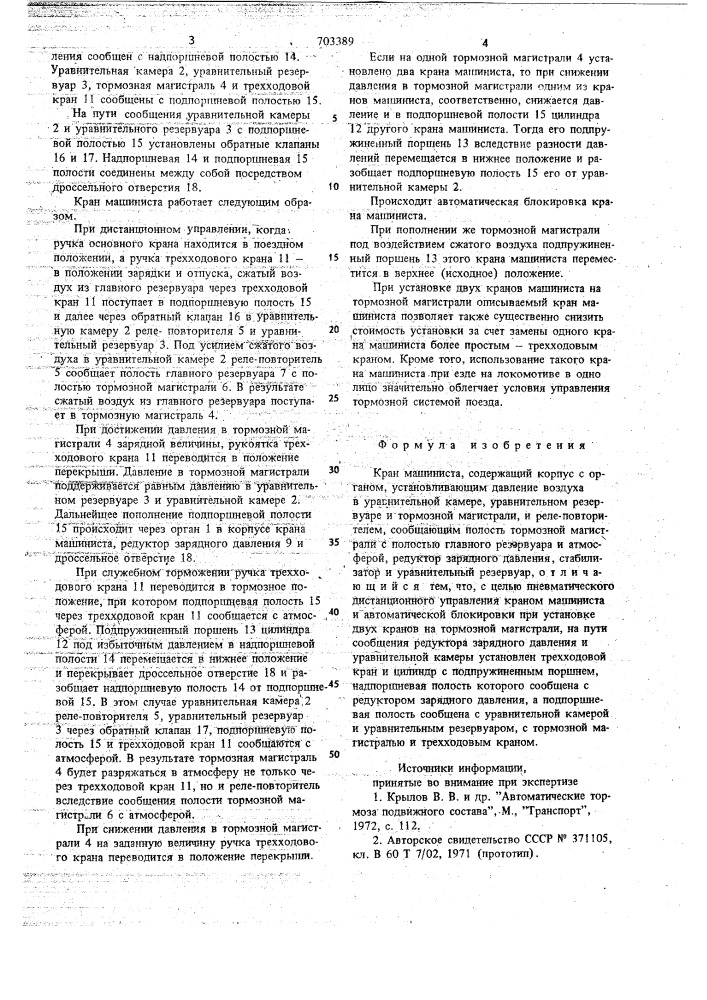 Кран машиниста (патент 703389)