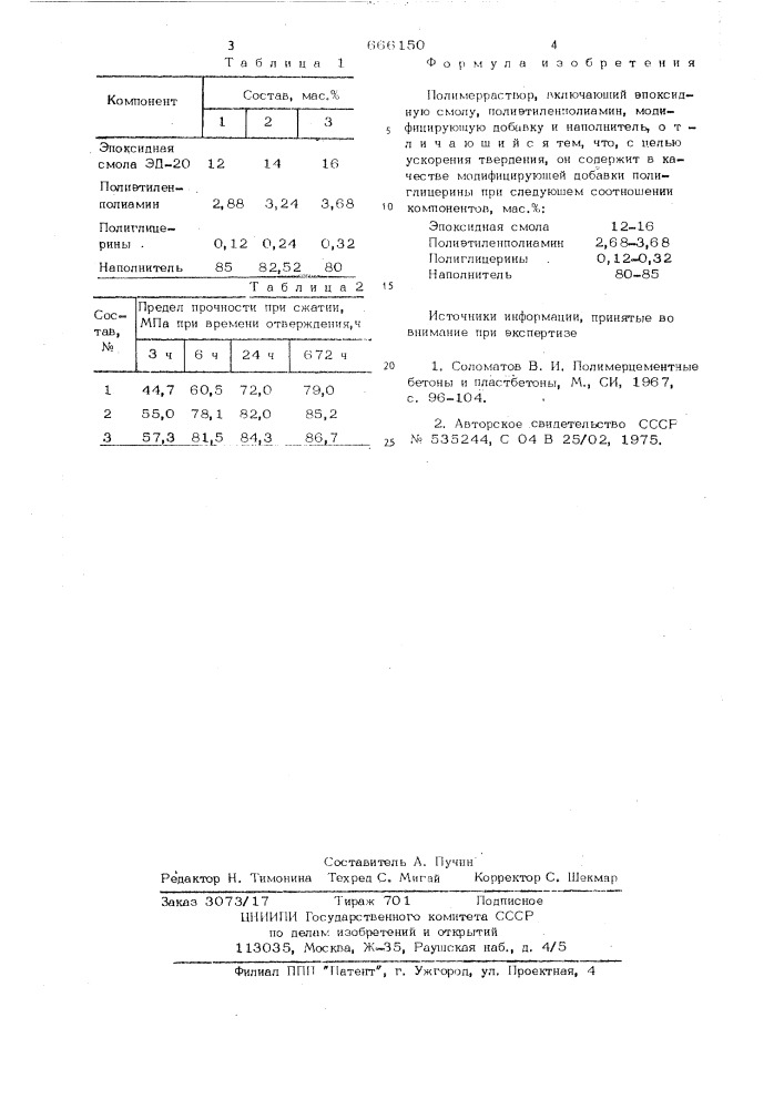 Полимерраствор (патент 666150)