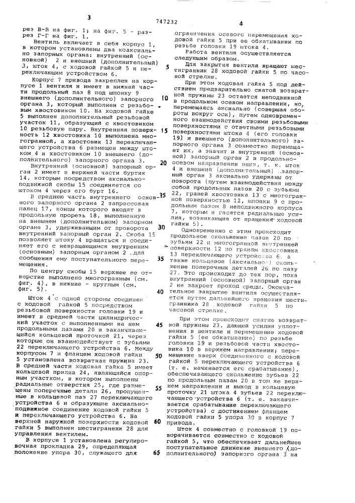 Вентиль (патент 747232)
