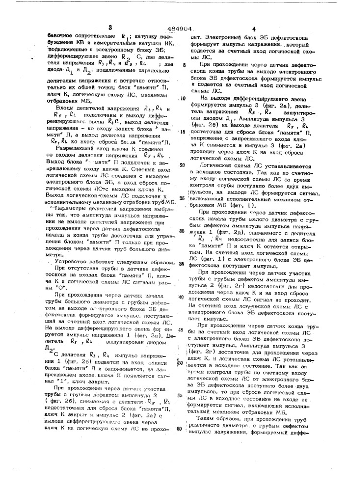 Устройство для автоматической сортировки труб (патент 484904)