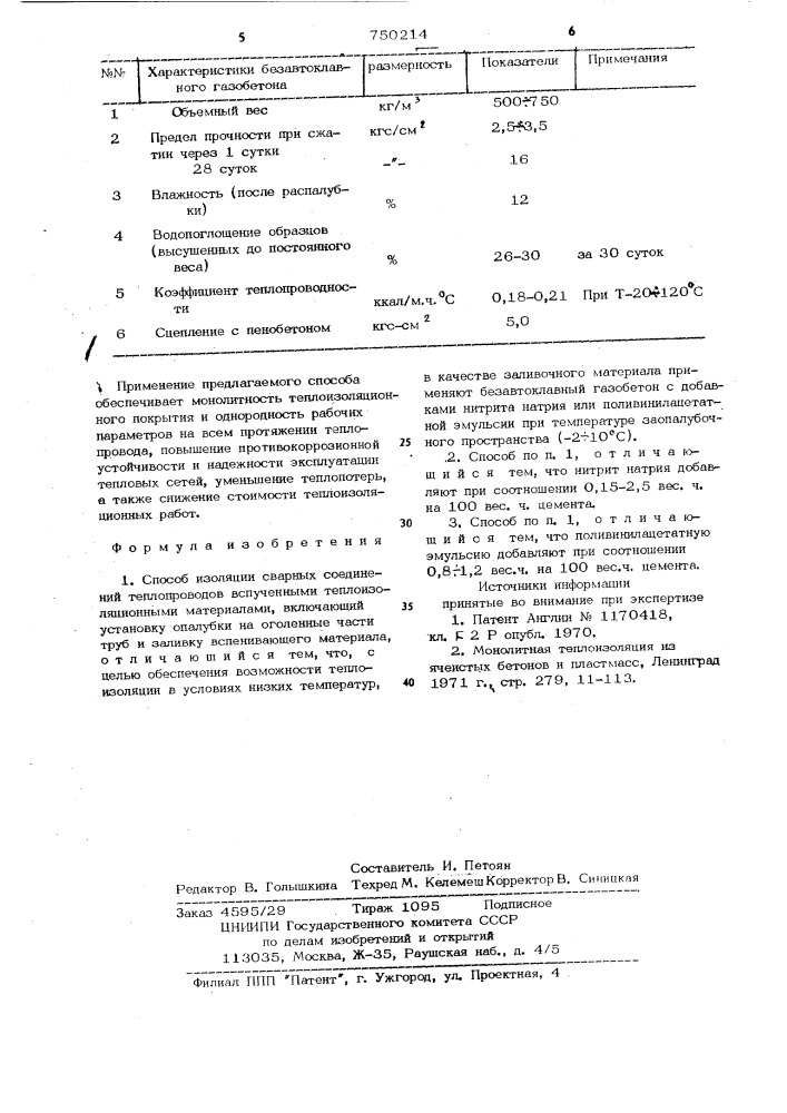 Способ изоляции сварных соединений теплопроводов (патент 750214)