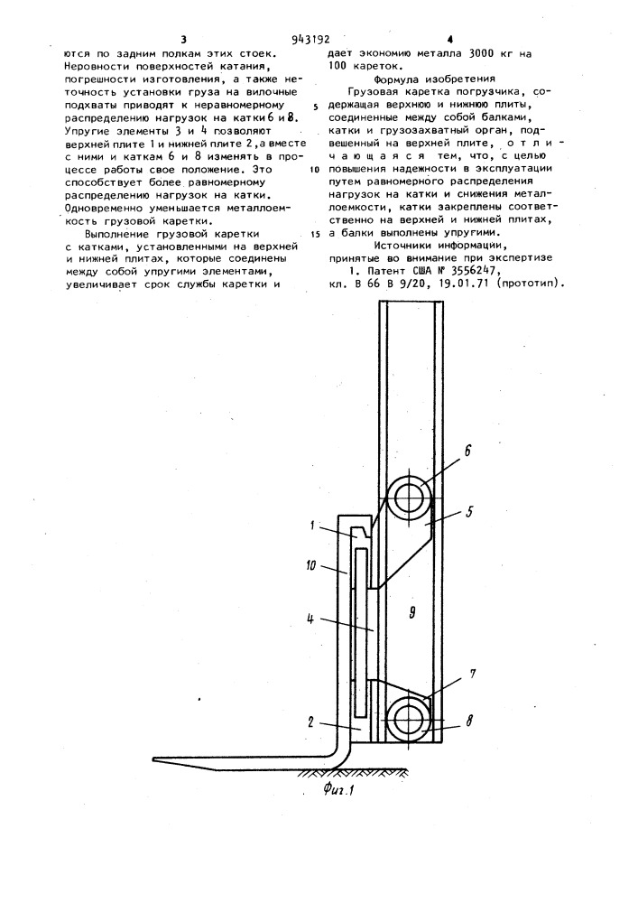 Грузовая каретка погрузчика (патент 943192)
