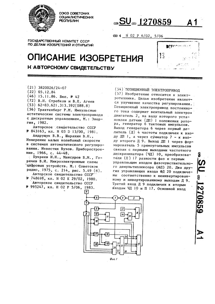 Позиционный электропривод. Определение верхней границы прихвата. Верхняя граница прихвата определяется. Определение места прихвата. Патент труба бурильная без прихвата.