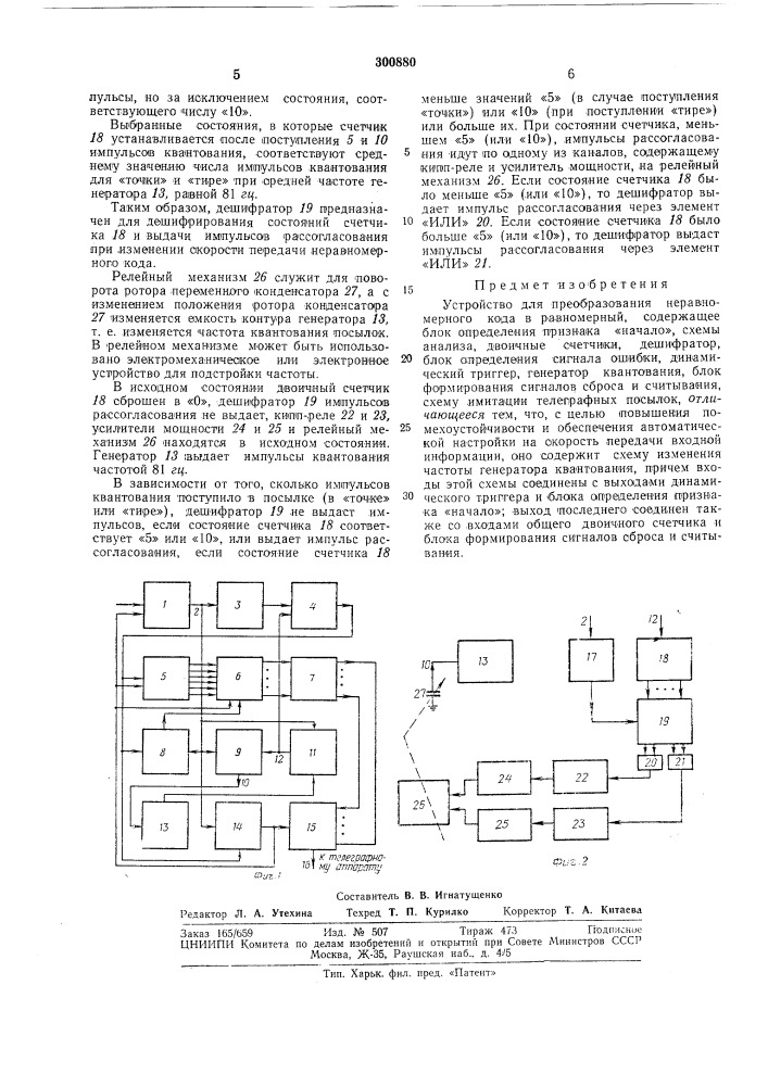 Патентно-техническаябиблиотека (патент 300880)
