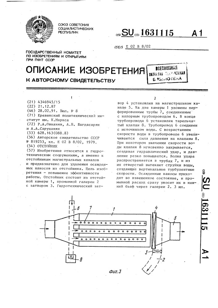 Отстойник (патент 1631115)