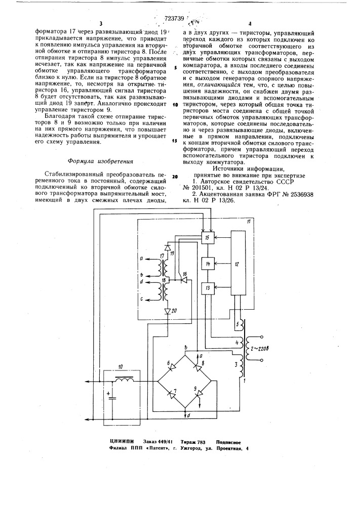 Стабилизированный преобразователь переменного тока в постоянный (патент 723739)