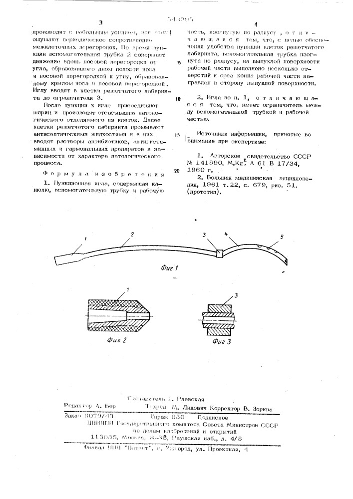 Пункционная игла (патент 543395)