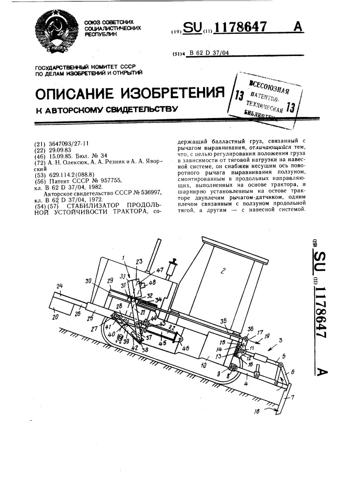 Стабилизатор продольной устойчивости трактора (патент 1178647)