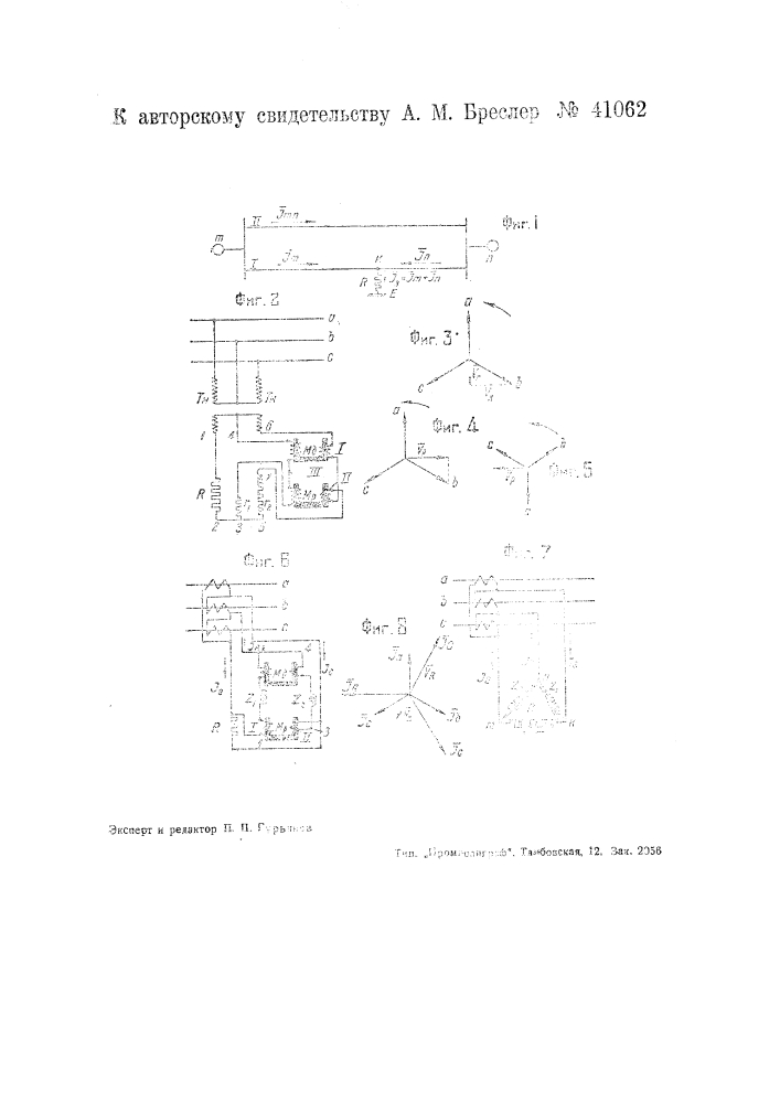 Устройство для дистанционной защиты многофазных электрических установок от замыканий на землю (патент 41062)