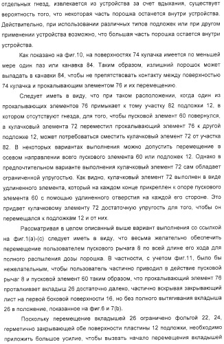 Устройство для распыления индивидуальных доз порошка из соответствующих гнезд подложки (варианты) (патент 2322271)