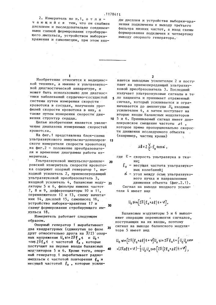 Ультразвуковой импульсно-допплеровский измеритель скорости кровотока (патент 1178411)