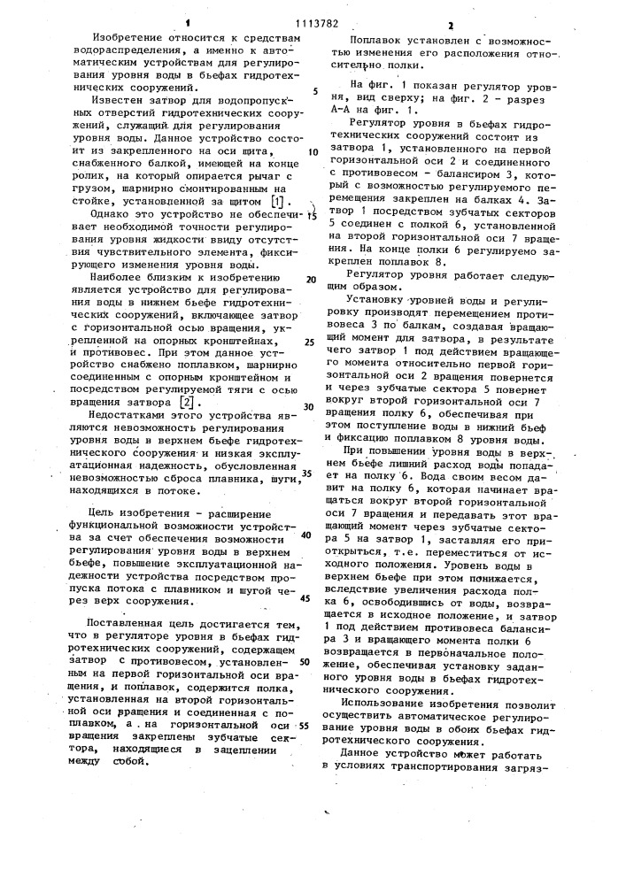Регулятор уровня в бьефах гидротехнических сооружений (патент 1113782)