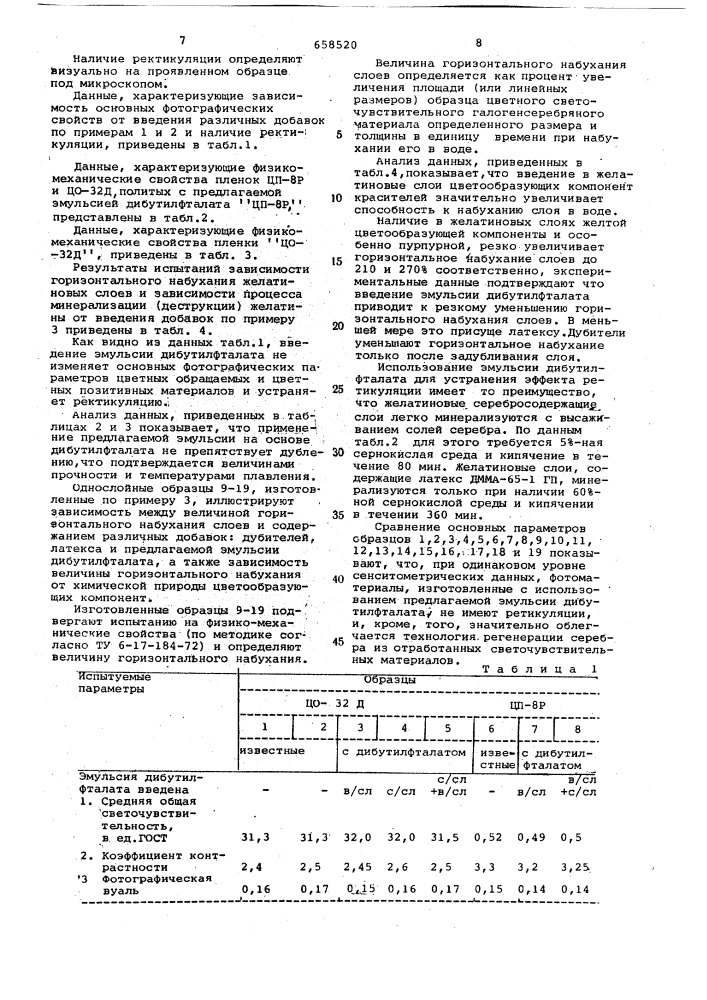 Многослойный светочувствительный фотографический материал (патент 658520)