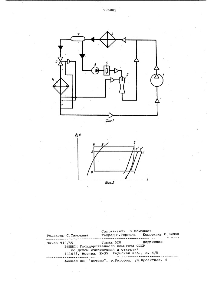 Пароэжекторная холодильная установка (патент 996805)