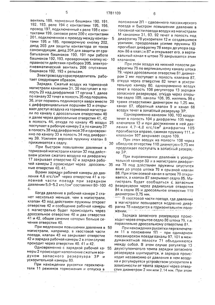 Электровоздухораспределитель тормоза железнодорожного транспортного средства (патент 1781109)